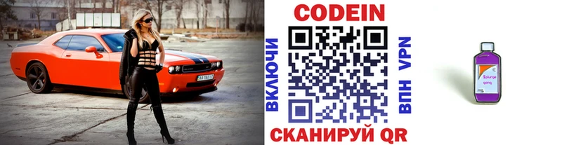 где найти наркотики  Глазов  Codein напиток Lean (лин) 